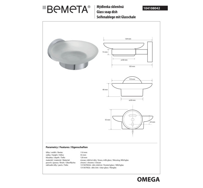 Мильниця Omega (104108042), Bemeta