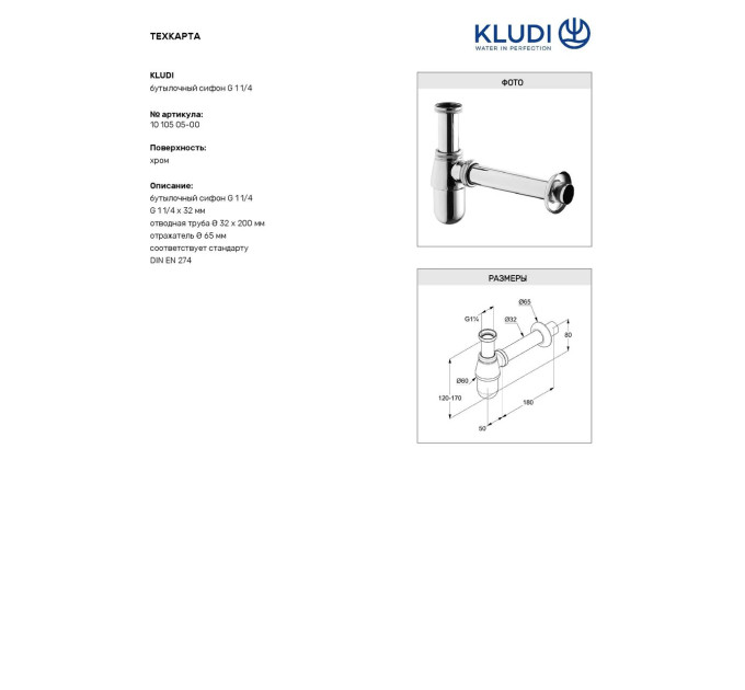 Сифон для умивальника G1 (1010505-00), Kludi
