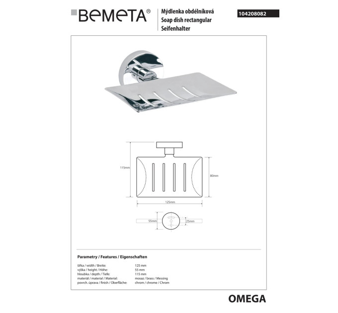 Мильниця металева Omega (104208082), Bemeta