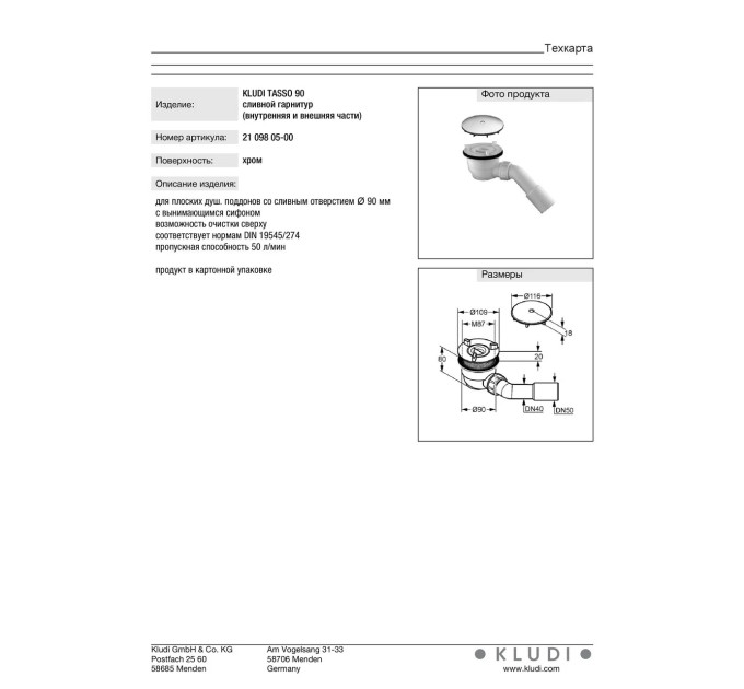 Сифон для піддона TASSO 90 (2109805-00), Kludi