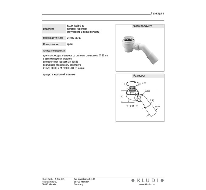 Сифон для піддона TASSO 50 (2105205-00), Kludi