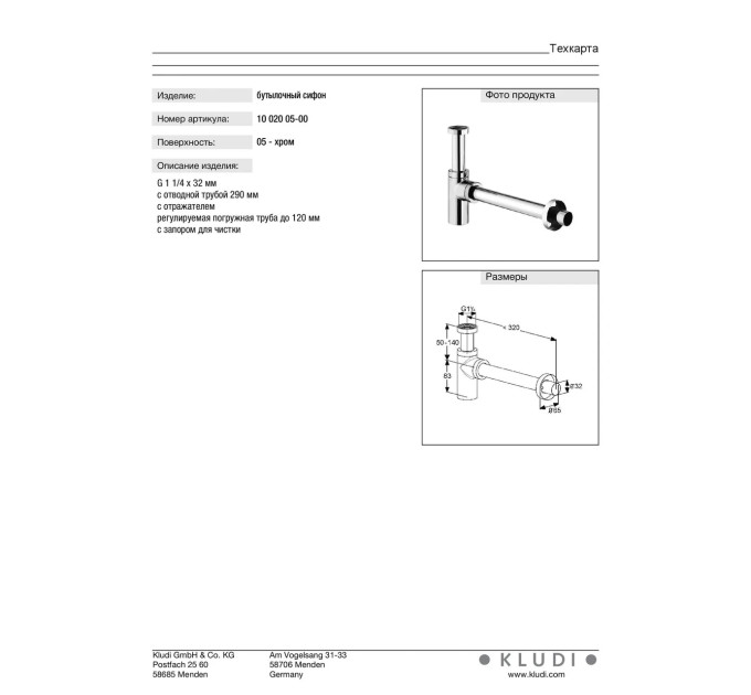 Сифон для умивальника G1 (1002005-00), Kludi