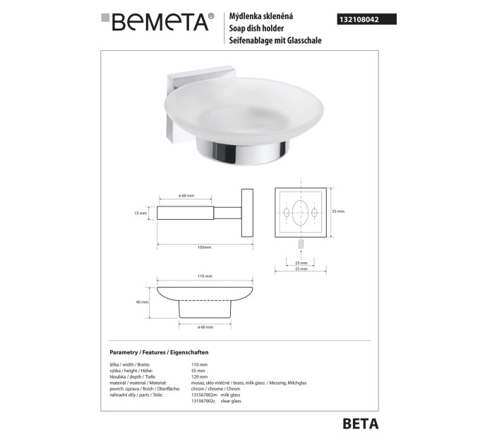 Мильниця Beta (132108042), Bemeta