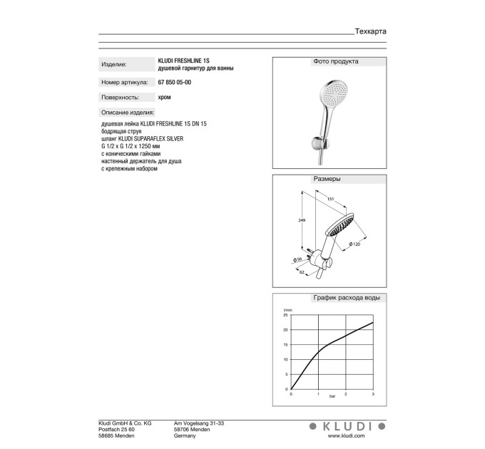 Душовий набір 1S Freshline (6785005-00), Kludi