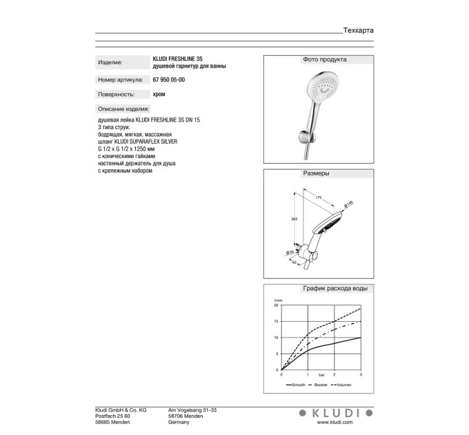 Душовий набір 3S Freshline (6795005-00), Kludi