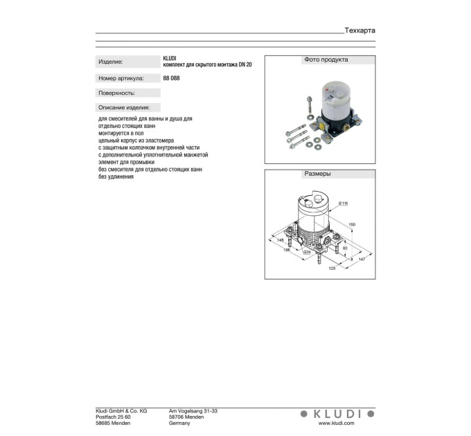 Вбудована частина змішувача Flexx Boxx (88088), Kludi