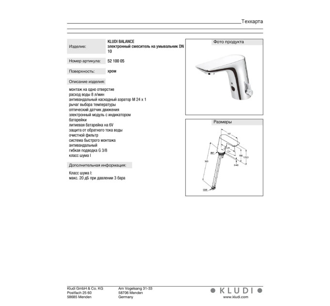 Змішувач для умивальника електронний DN 10 Balance (5210005), Kludi