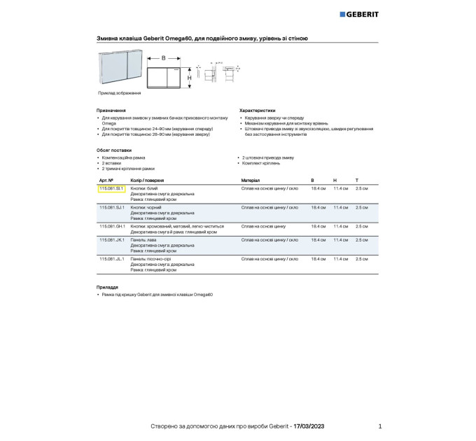 Кнопка зливу Omega 60 115.081.SI.1 білий Geberit