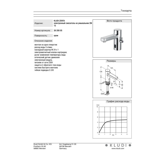 Змішувач для умивальника електронний DN 15 Zenta (3820005), Kludi