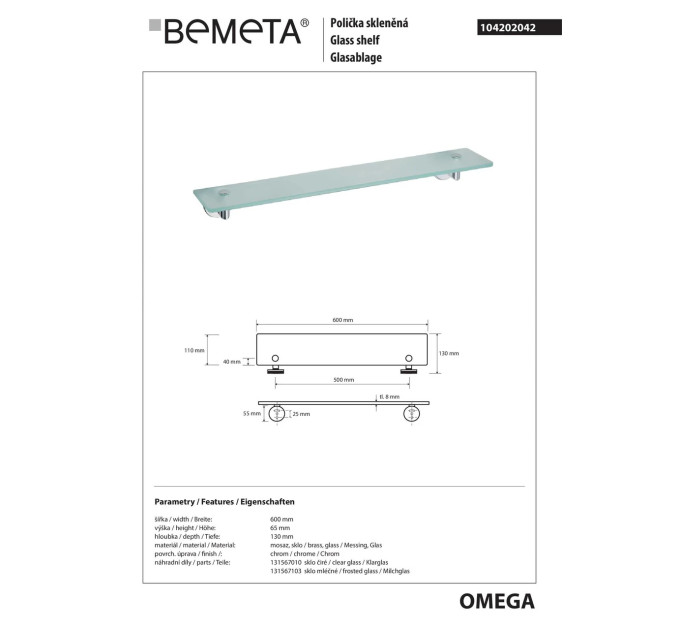 Поличка скляна 104202042 Omega : 600мм Bemeta,Чехія