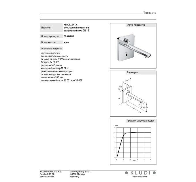 Змішувач для умивальника електронний Zenta (3840005), Kludi