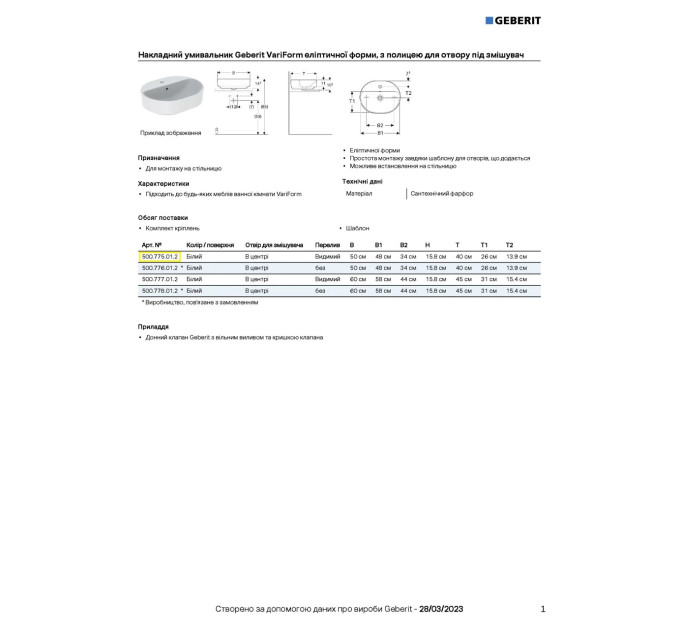 Умивальник VariForm 50 500.775.01.2 Geberit