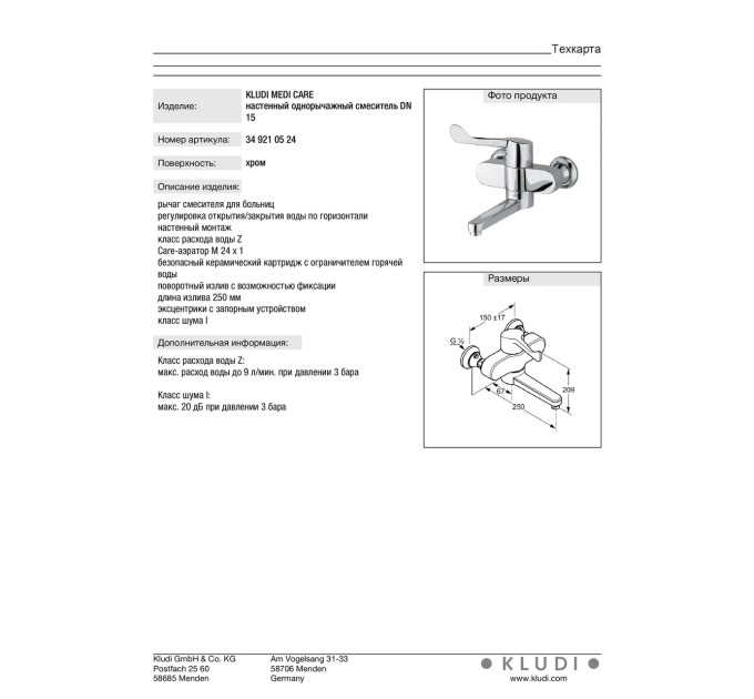 Змішувач ліктьовий DN 15 Medi Care (349210524), Kludi