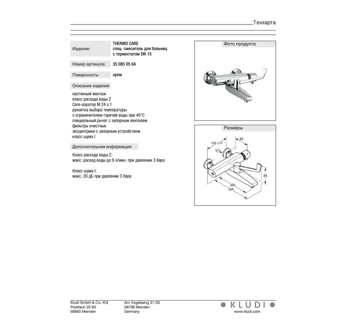 Змішувач ліктьовий DN 15 Medi Care (350850564), Kludi