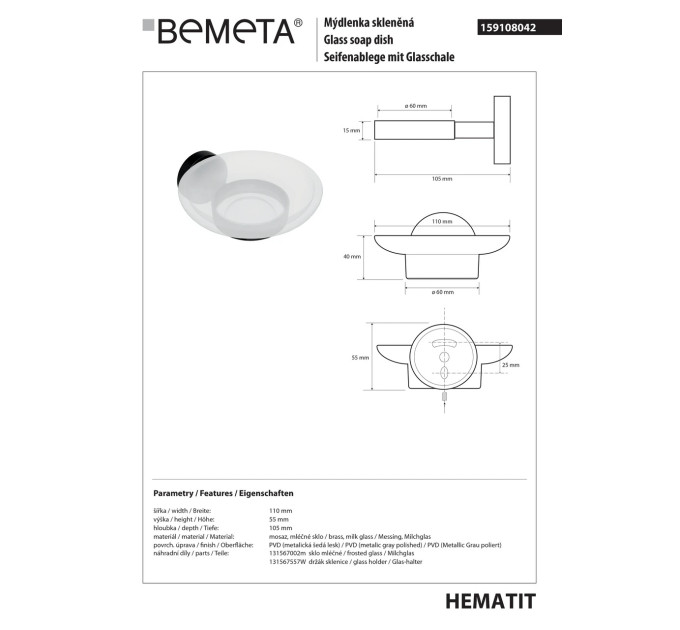 Мильниця Hematit (159108042), Bemeta
