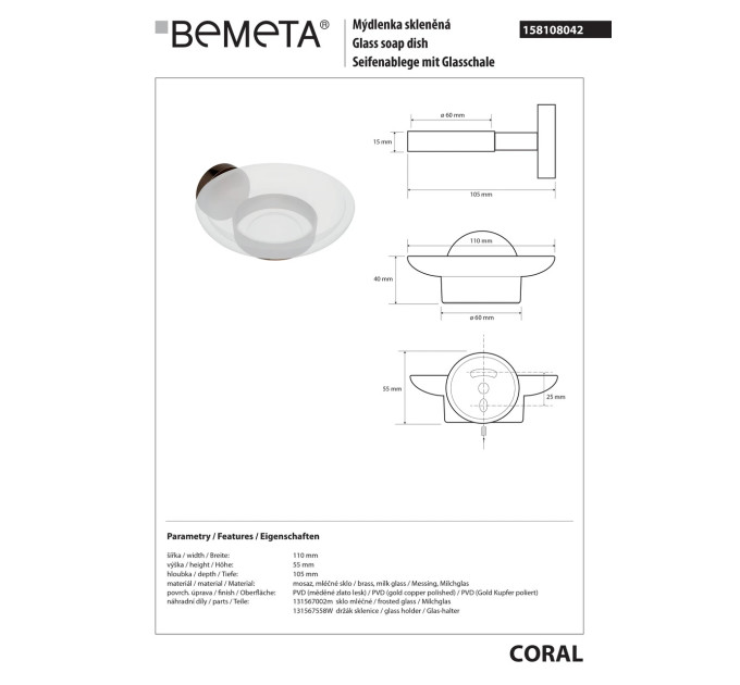 Мильниця Coral (158108042), Bemeta