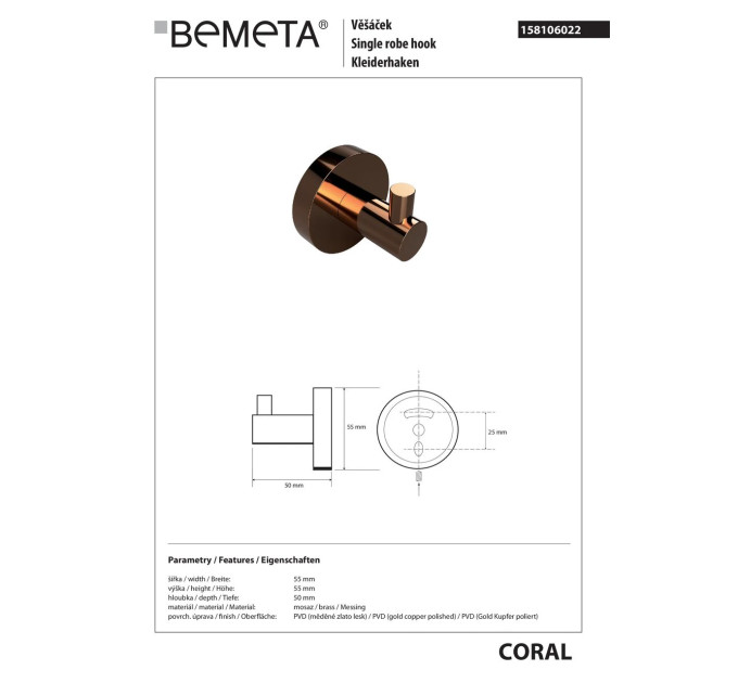 Гачок Coral (158106022), Bemeta