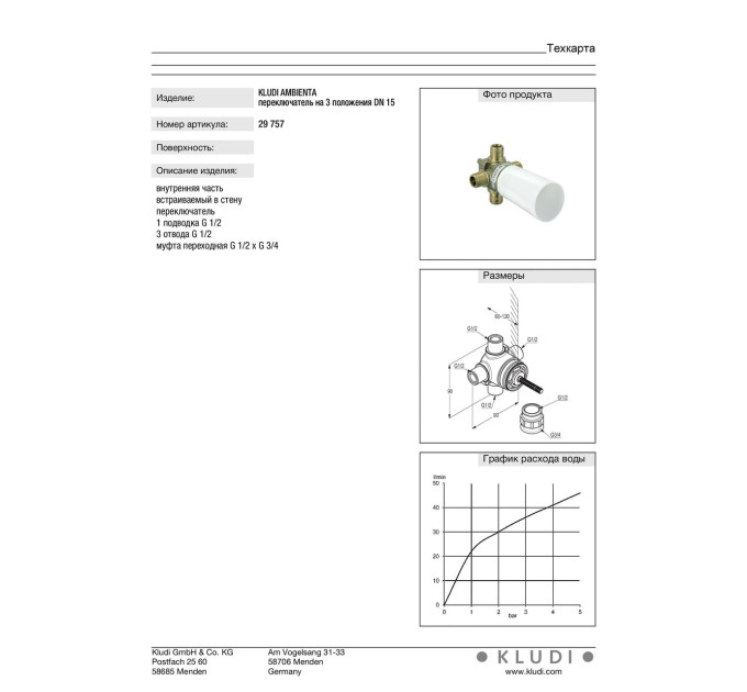 Вбудована частина перемикача DN 15 Ambienta (29757), Kludi