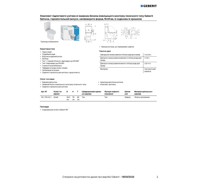 Компакт з кришкою Selnova Rimfree 501.753.00.1 Geberit