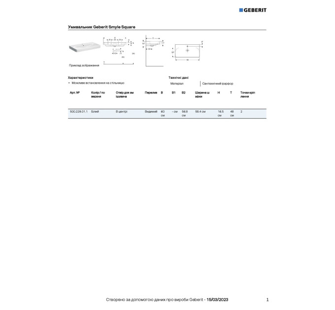 Умивальник 60 Smyle Square 500.229.01.1 Geberit