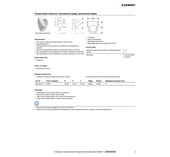 Пісуар Selnova 500.344.01.1 Geberit