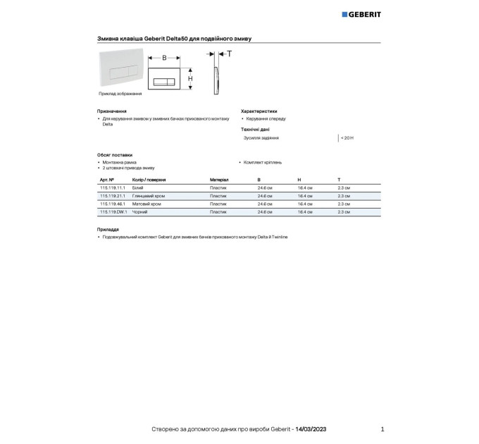 Кнопка зливу Delta50 115.119.DW.1 чорний Geberit
