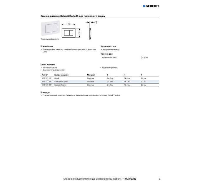 Кнопка зливу Delta30 115.137.21.1 хром Geberit