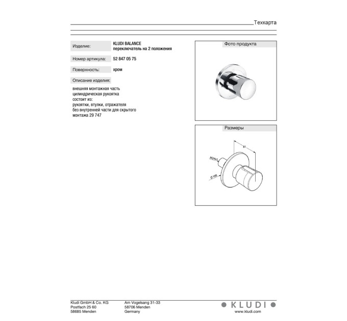 Перемикач на 2 положення Balance (528470575), Kludi