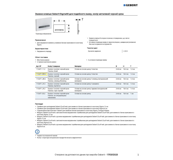 Кнопка зливу Sigma50 115.671.DW.2 чорний Geberit