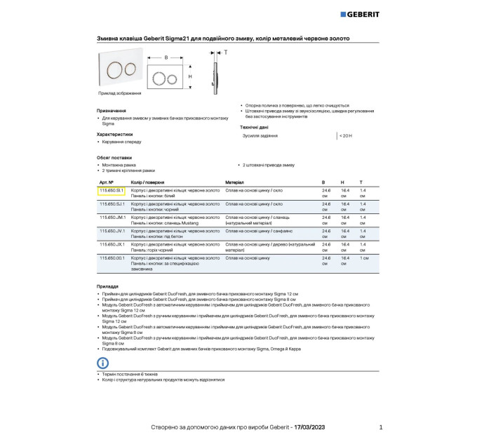 Кнопка зливу Sigma21 115.650.SI.1 білий Geberit