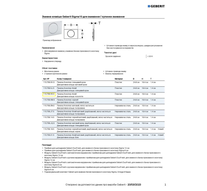 Кнопка зливу Sigma10 115.758.КК.5 білий Geberit