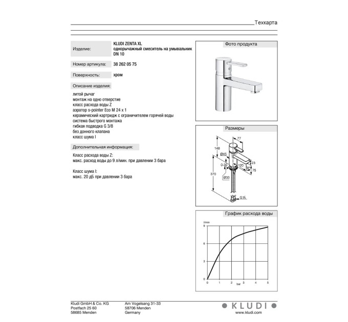 Змішувач для умивальника DN 10 Zenta (382620575), Kludi