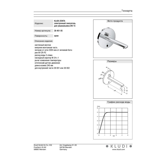 Змішувач для умивальника електронний Zenta (3840105), Kludi