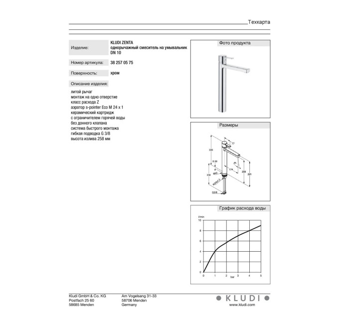 Змішувач для умивальника DN 10 Zenta (382570575), Kludi