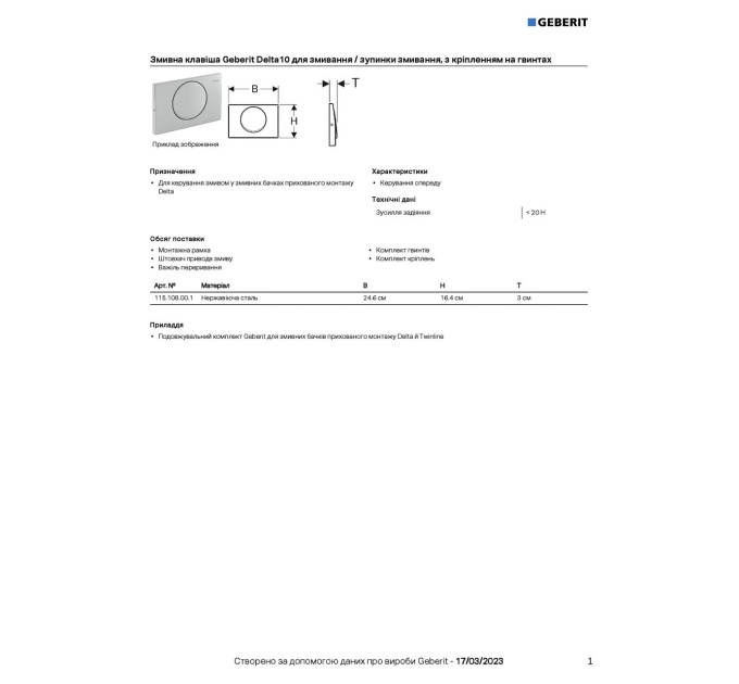 Кнопка зливу Delta10 115.108.00.1 Geberit