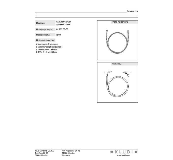 Душовий шланг 2000 мм Logoflex (6105705-00), Kludi
