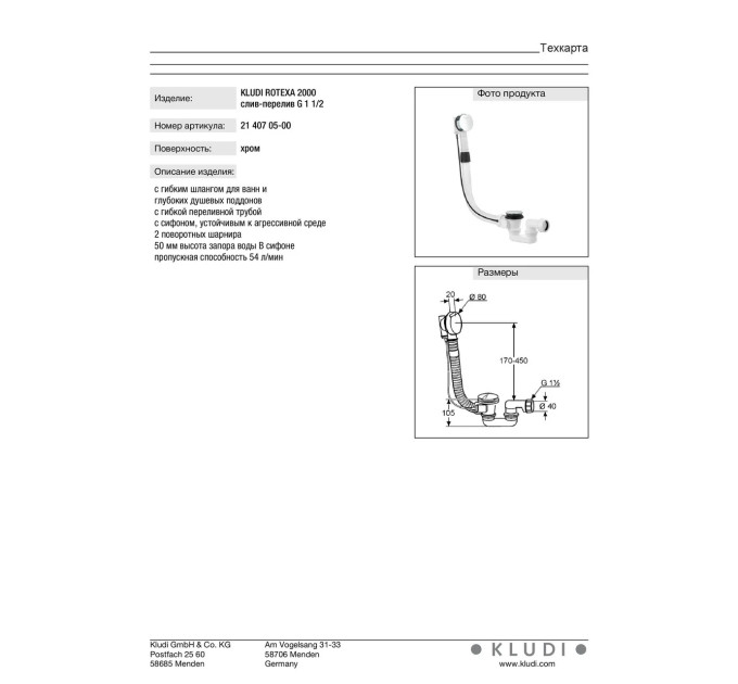 Сифон для ванни Rotexa 2000 (2140705-00) Kludi