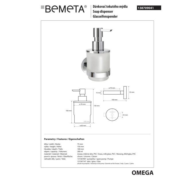 Дозатор для рідкого мила Omega (138709041), Bemeta