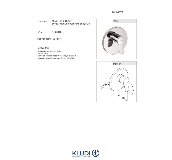 Змішувач для душу Pure&Easy (374200565), Kludi