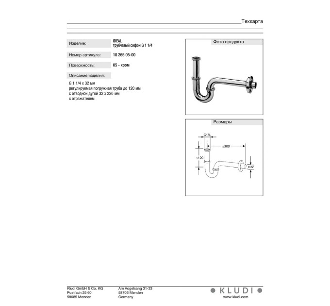 Сифон для умивальника G1 (1026505-00), Kludi