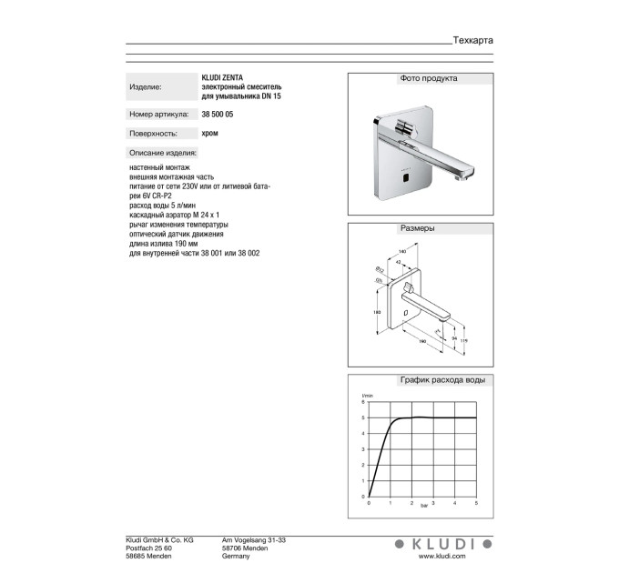 Змішувач для умивальника електронний Zenta (3850005), Kludi