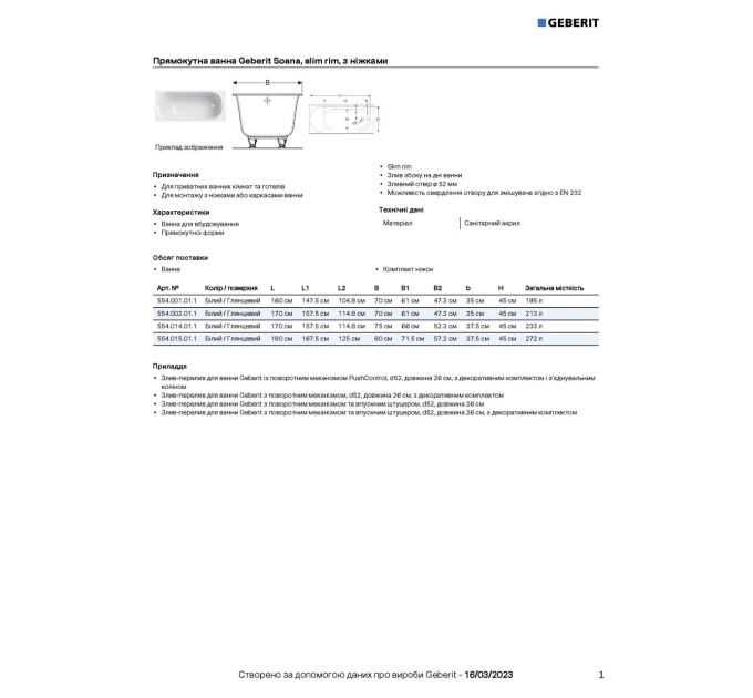 Ванна прямокутна з ніжками Soana Slim rim 170x70 554.002.01.1 Geberit