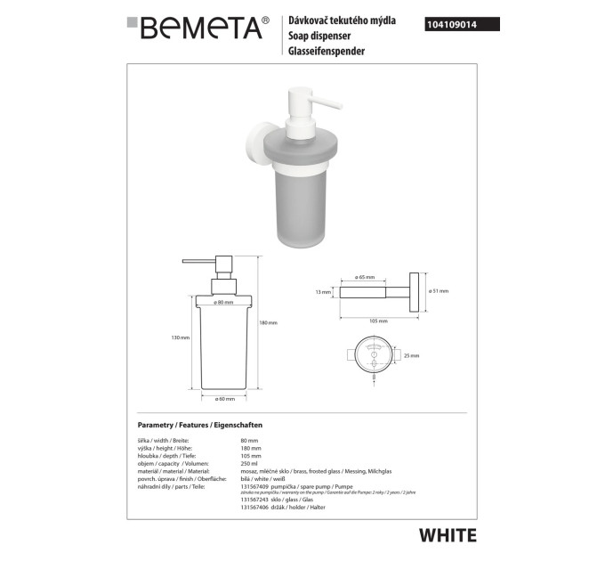Настінний дозатор для рідкого мила (скло)  104109014 White Bemeta Чехія