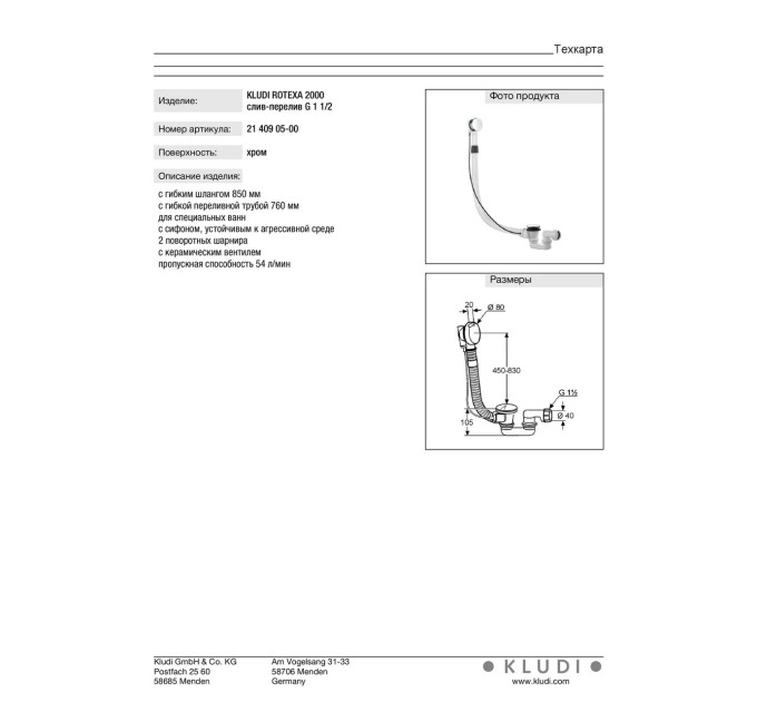 Сифон для ванни Rotexa 2000 (2140905-00), Kludi