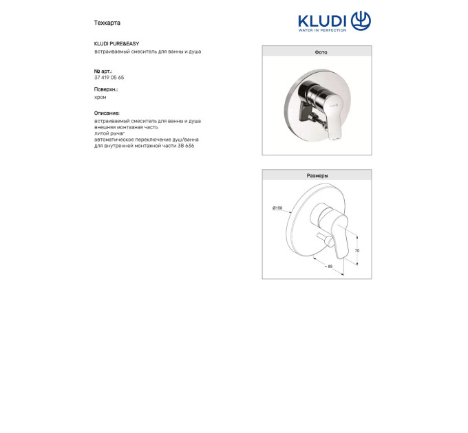Змішувач Pure&Easy (374190565), Kludi