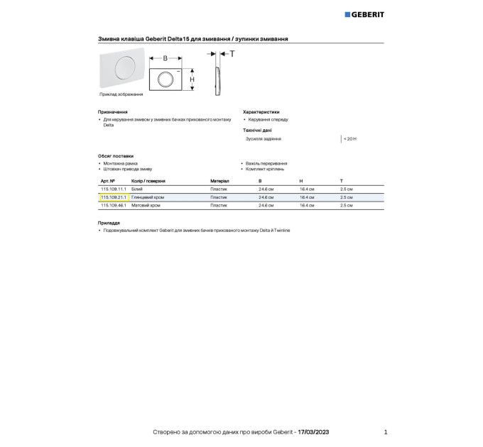 Кнопка зливу Delta15 115.109.21.1 хром Geberit