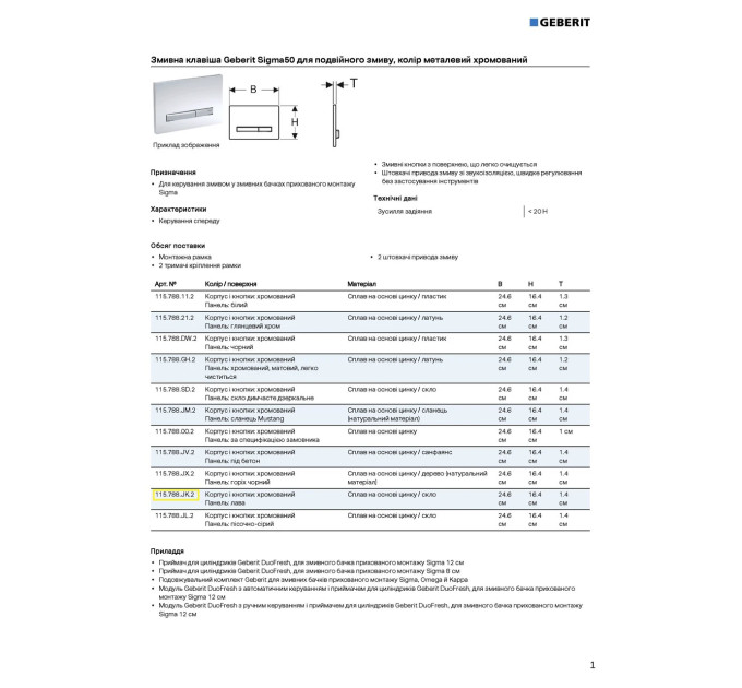 Кнопка зливу Sigma50 115.788.JK.2 графіт Geberit