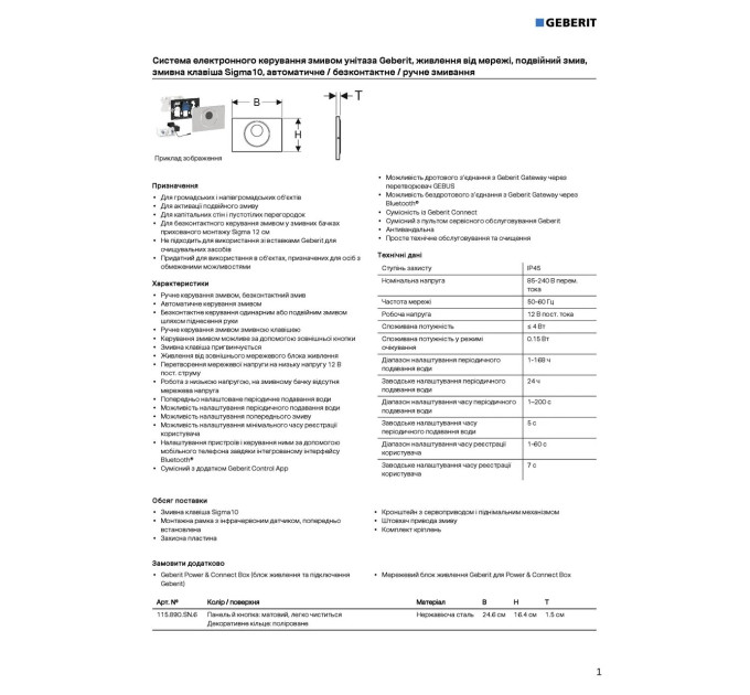 Кнопка зливу електронна Sigma10 115.890.SN.6 Geberit