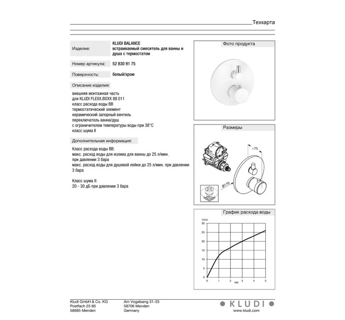 Змішувач Balance (528309175) білий, Kludi