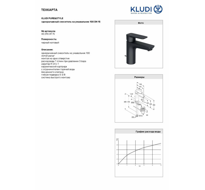 Змішувач для умивальника 100 DN 15 Pure&Style 402903975 чорний Kludi